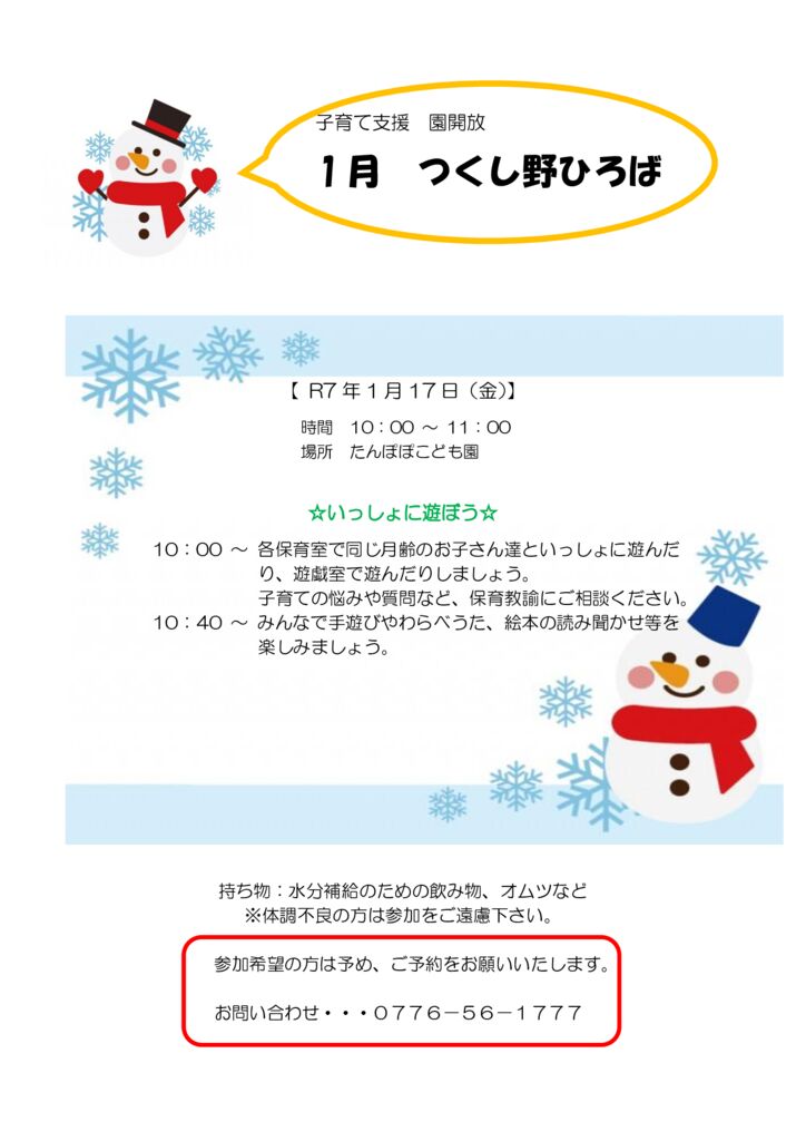1月園開放のお知らせ